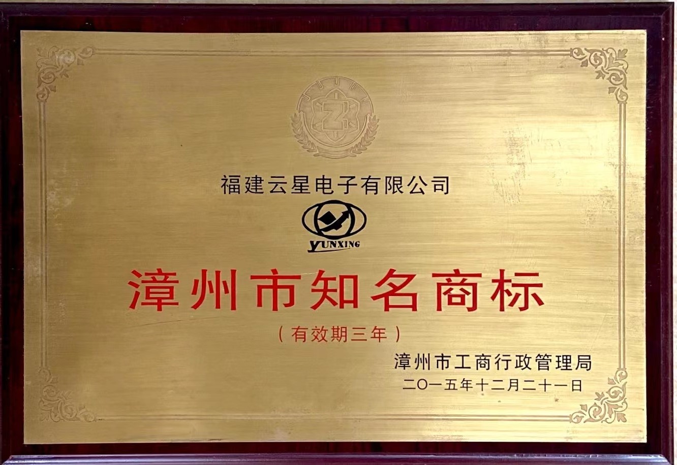 漳州市着名商标