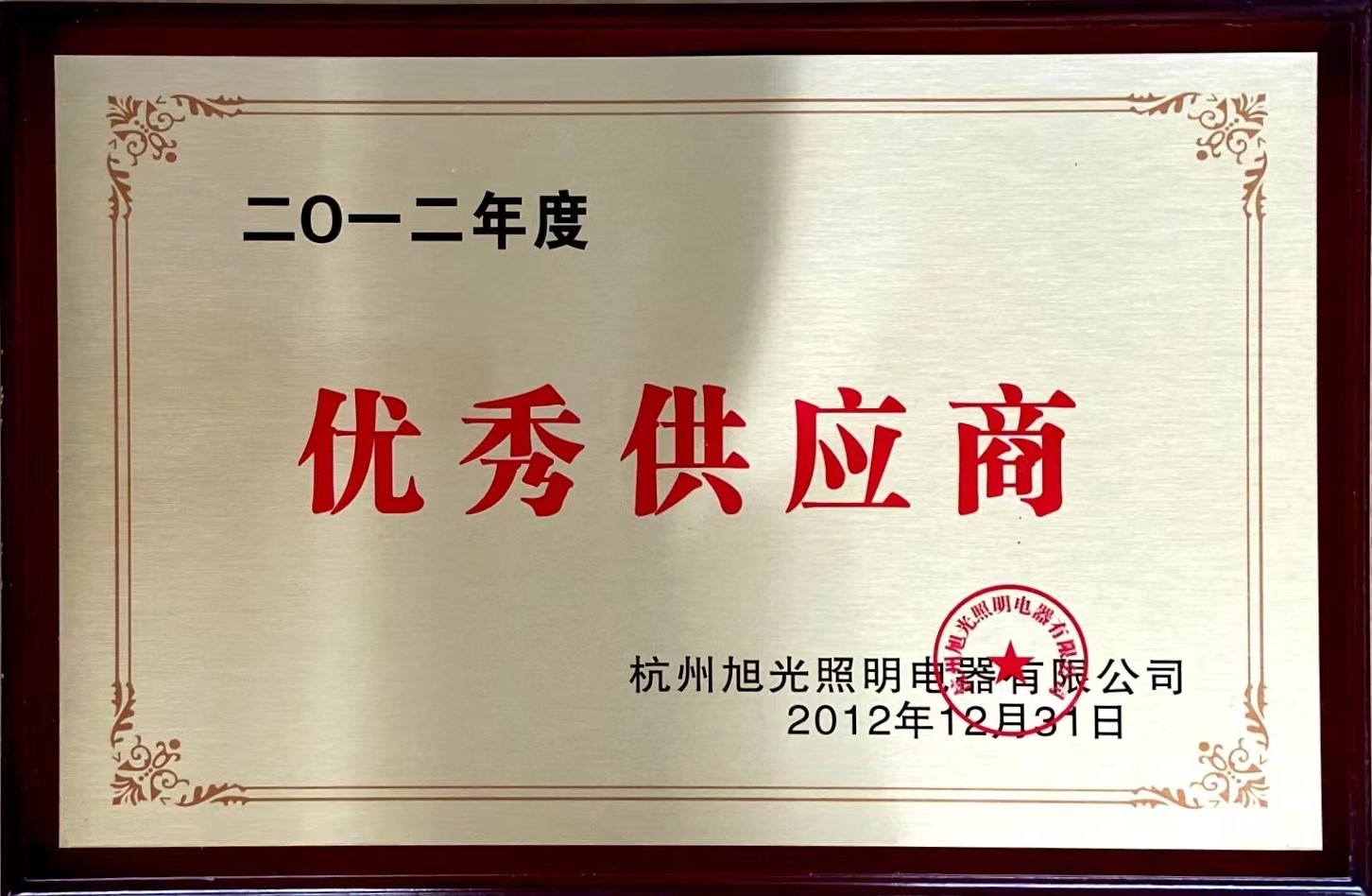 2012年度优异供应商