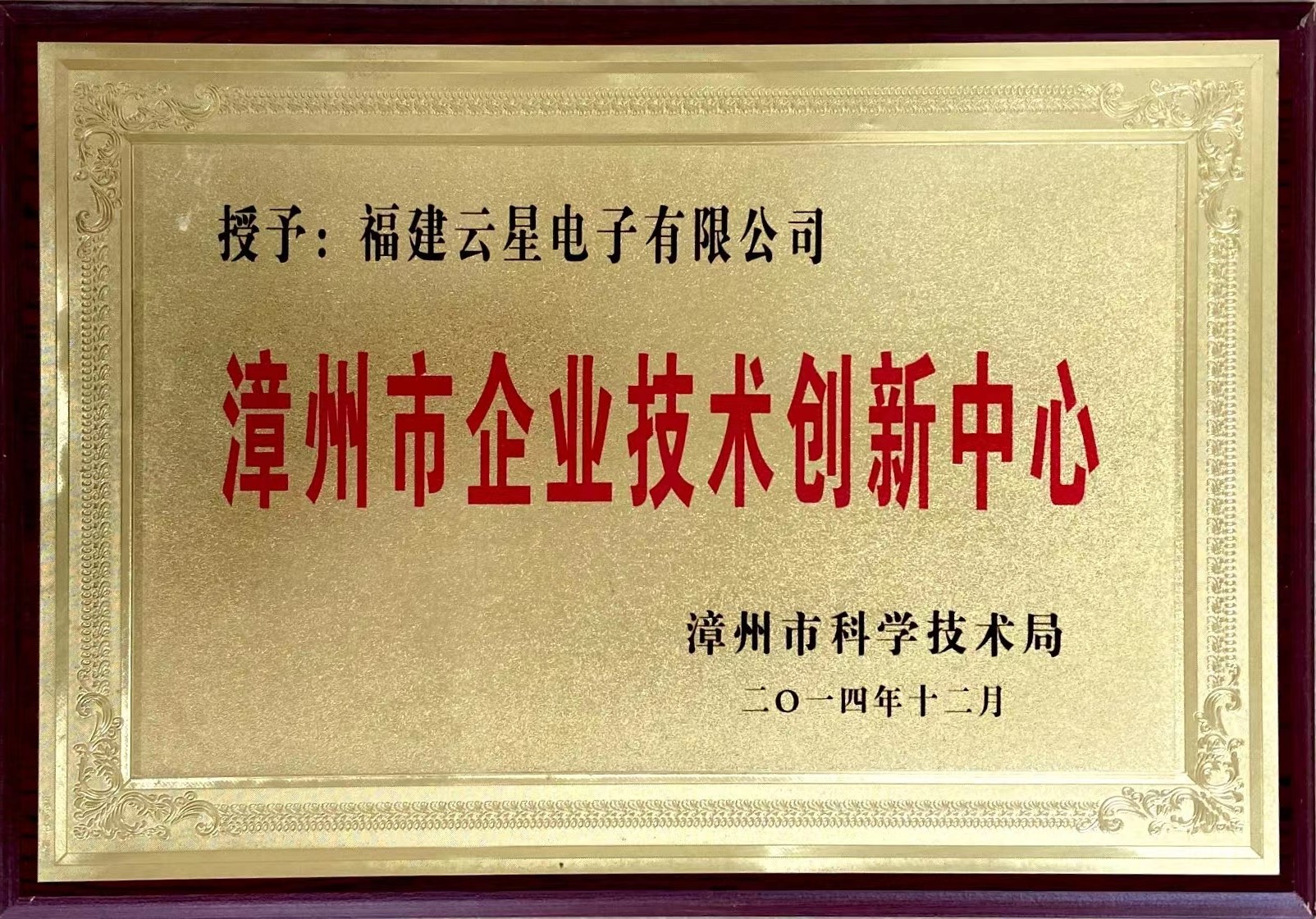 漳州市企业立异中心
