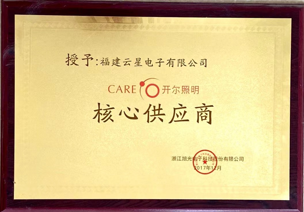 2017年焦点供应商