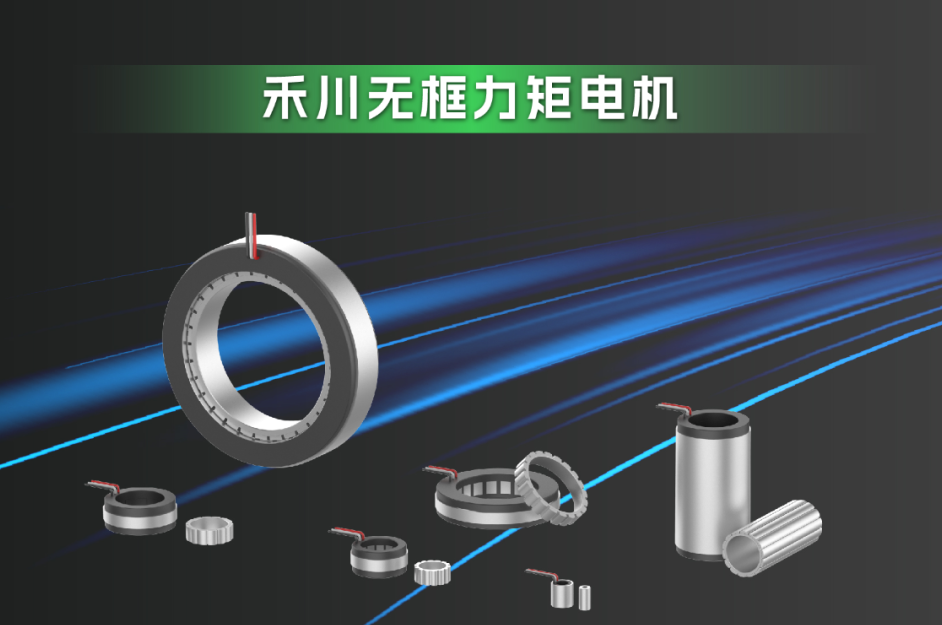 沉磅加码-SBOBET利记集团科技携全新无框力矩电机系列跻身人形机械人新赛路