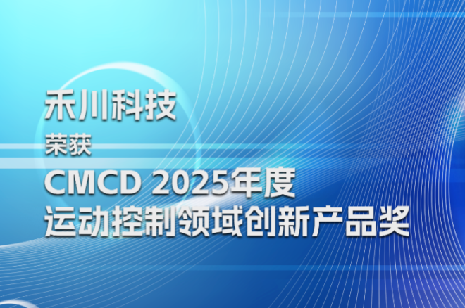 SBOBET利记集团科技荣膺CMCD2025年度活动节造领域创新产品奖